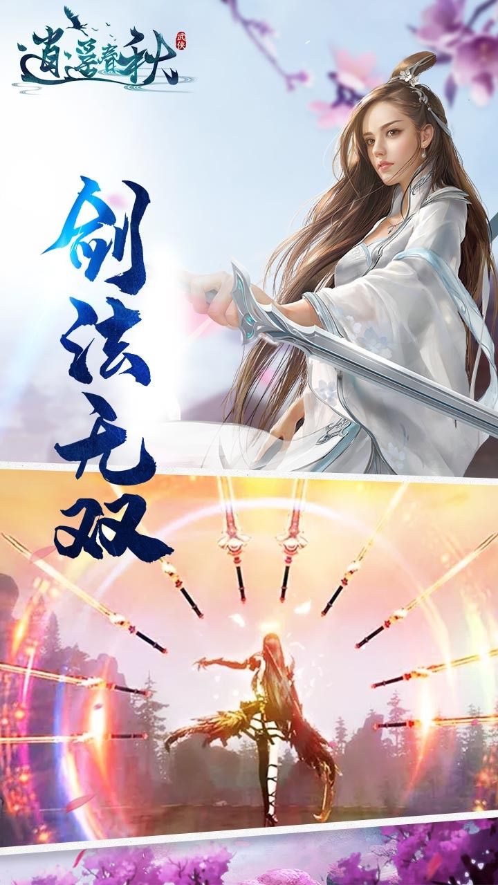逍遥春秋