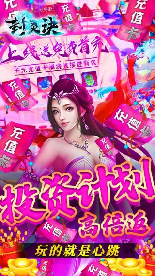 封灵诀BT送充无限抽
