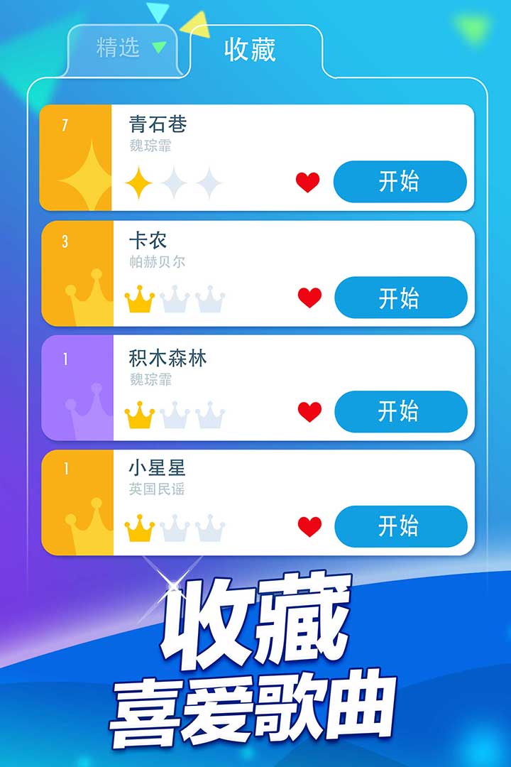 钢琴块2无限钻石体力