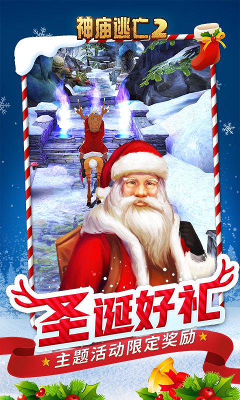 神庙逃亡2终点
