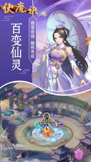 伏魔诀