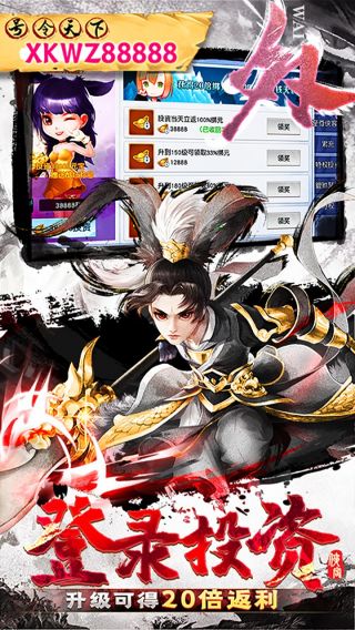 侠客外传