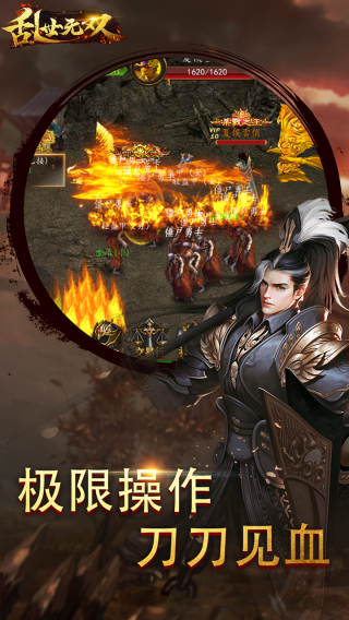 乱世无双