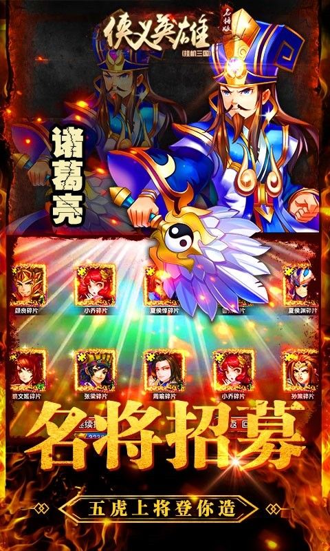 侠义英雄