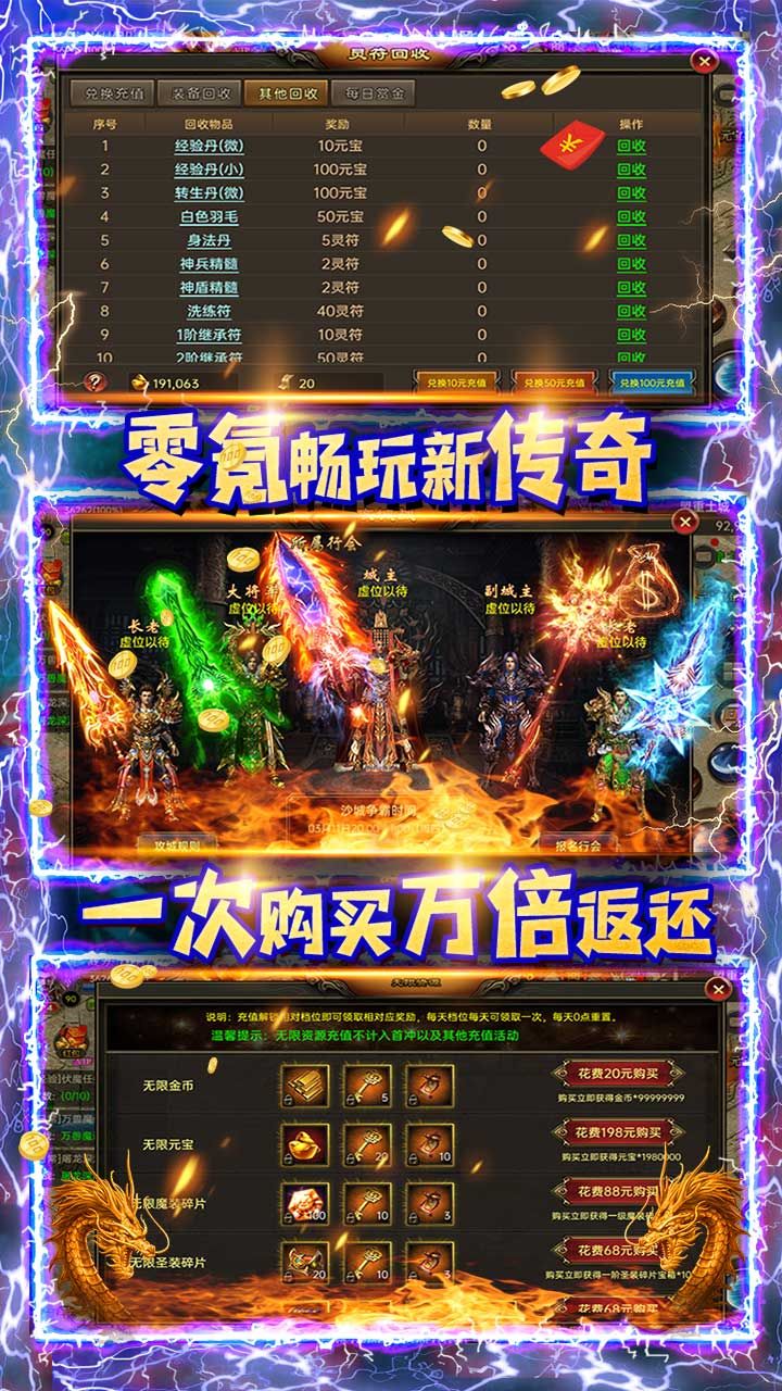 义战龙城BT无限送真充