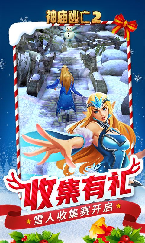 神庙逃亡2终点