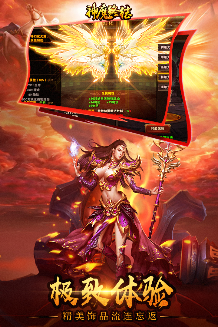 神魔