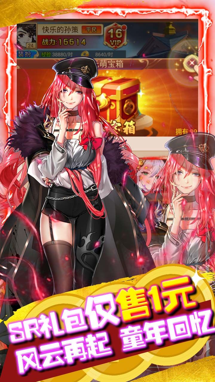 三国美人计