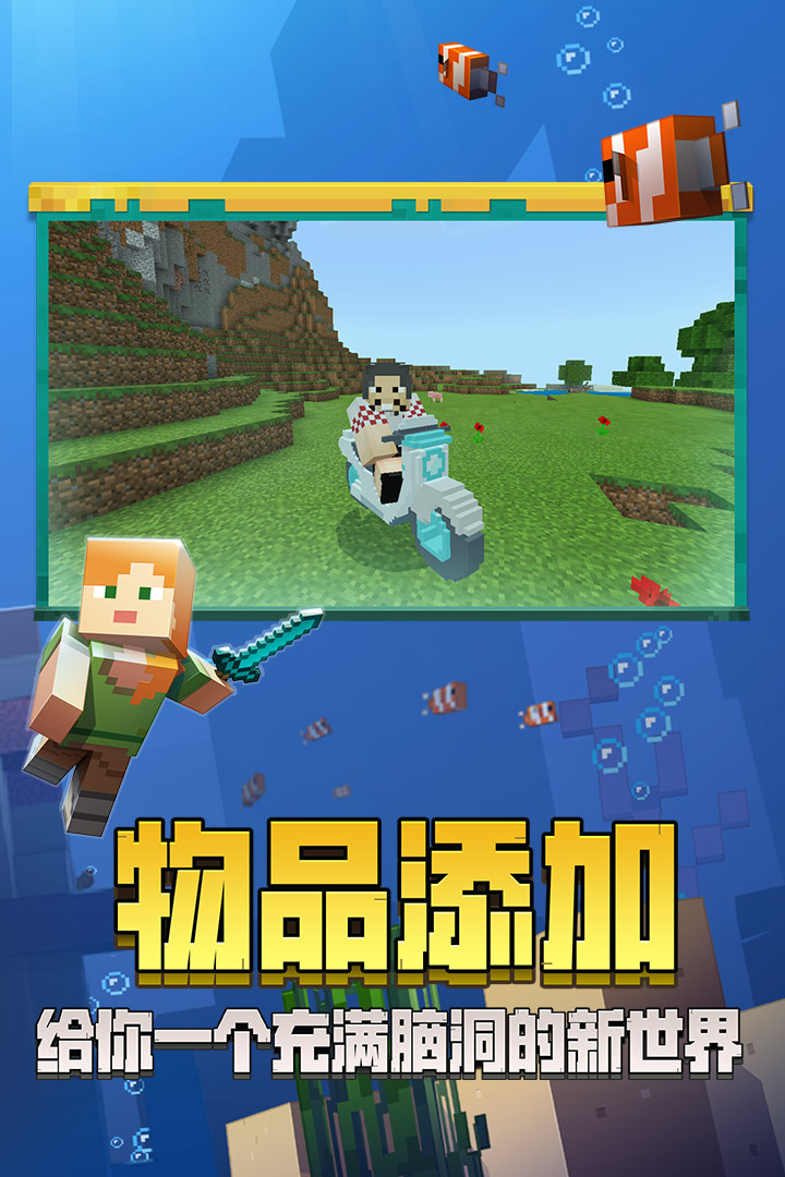 我的世界安卓版