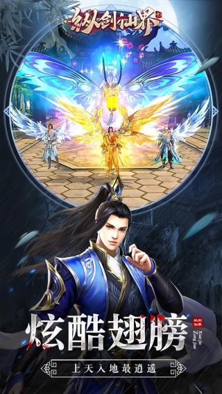 纵剑仙界BT福利版