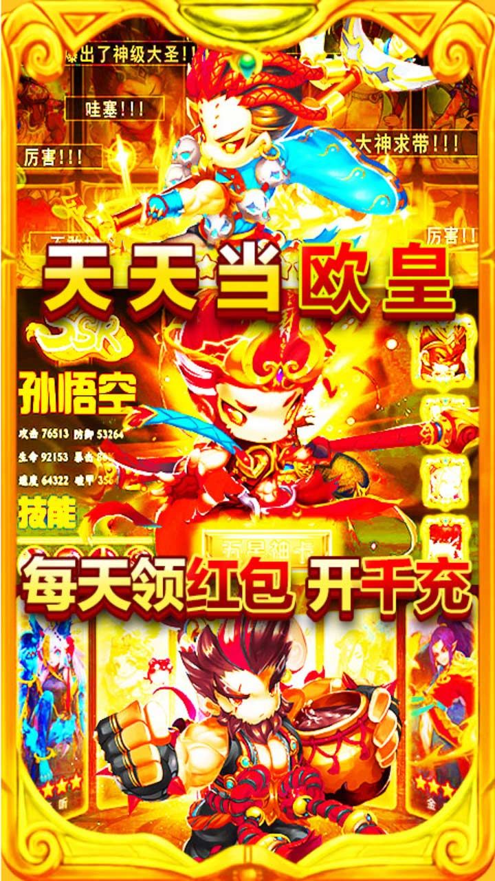 大圣觉醒