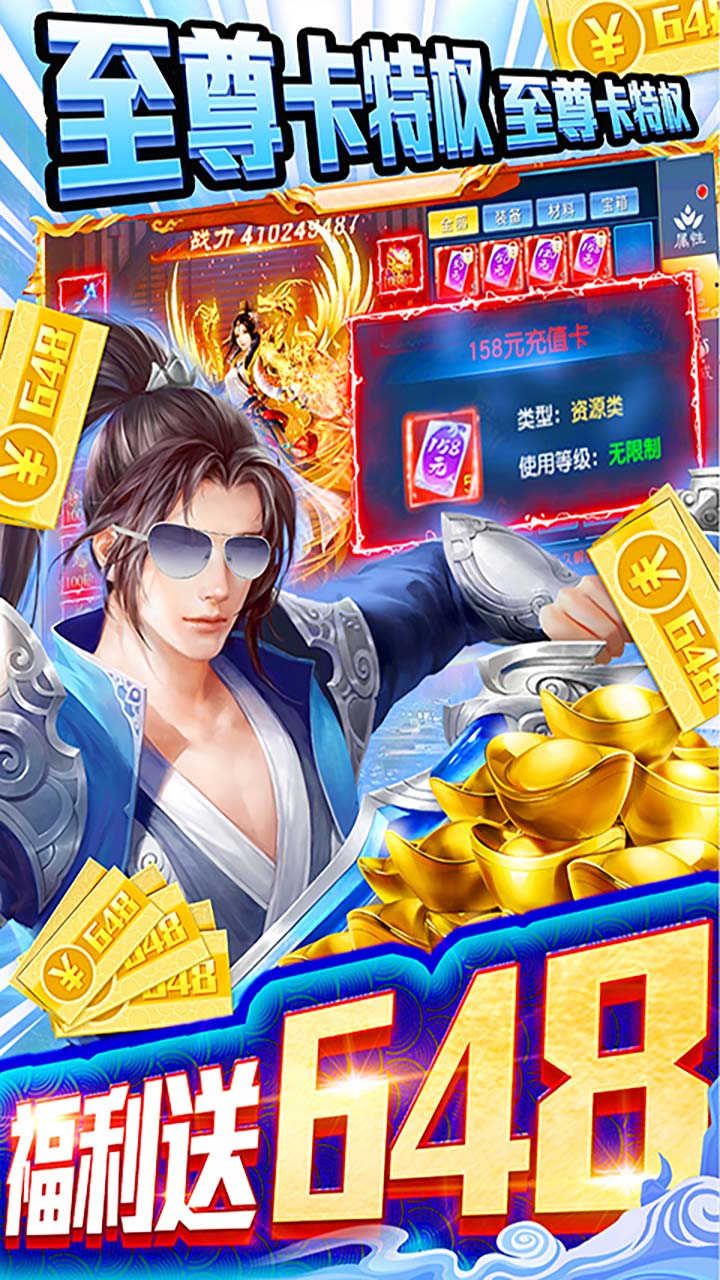 仙魔道BT送648充值
