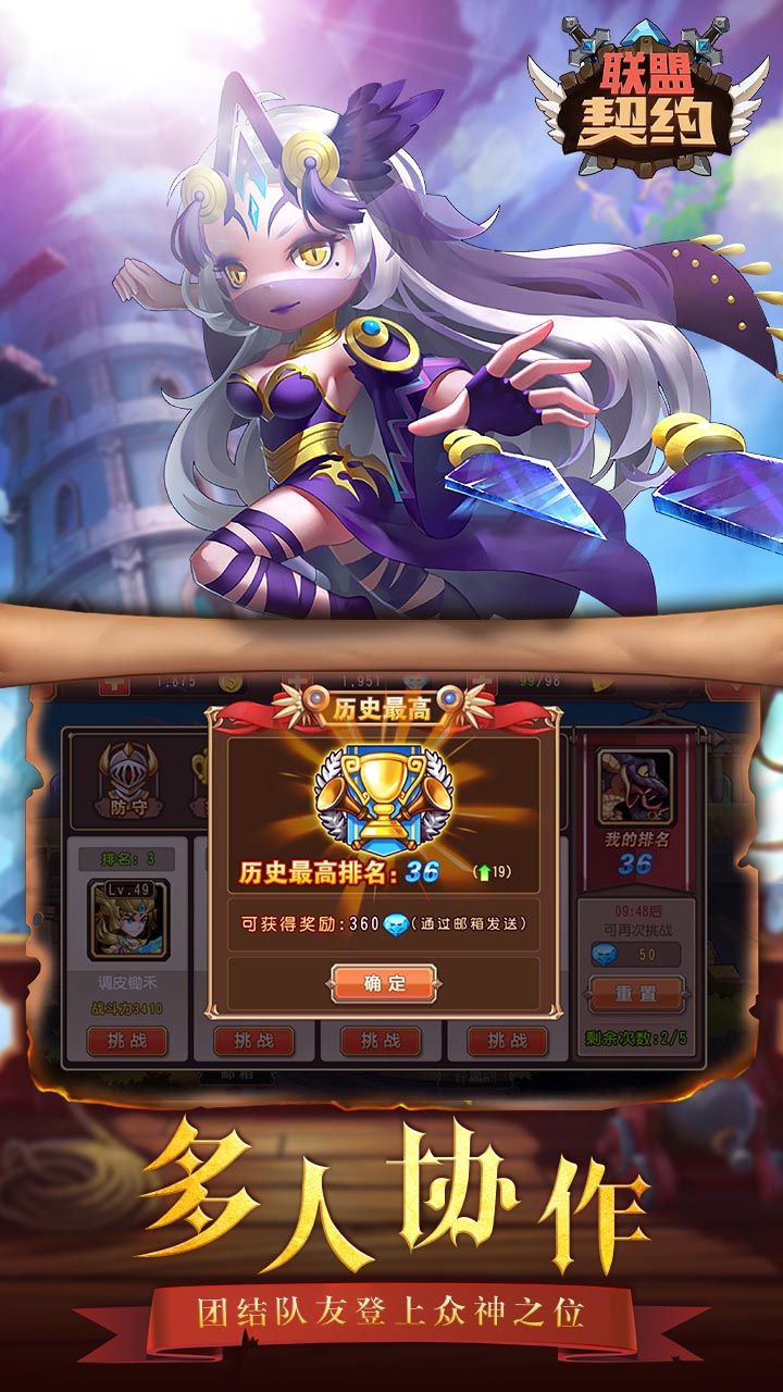 联盟契约