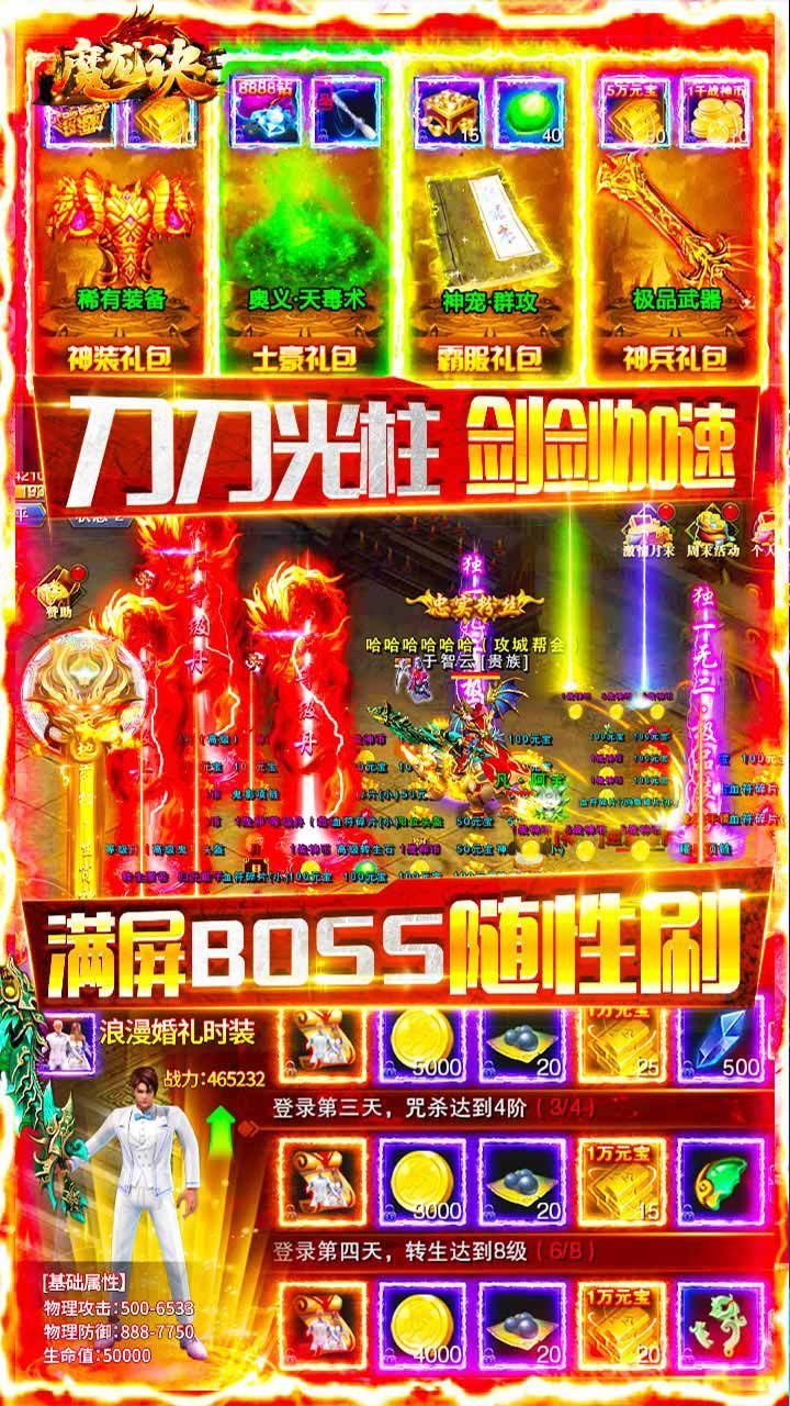 魔龙诀BT送两万充值