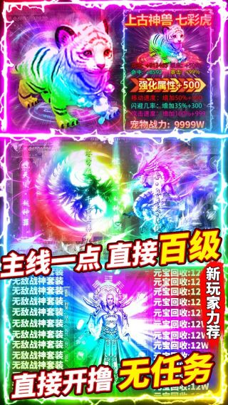 烈火屠龙BT无限元宝版