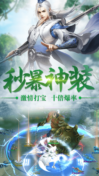 伏魔诀BT送328真充