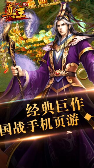 真王