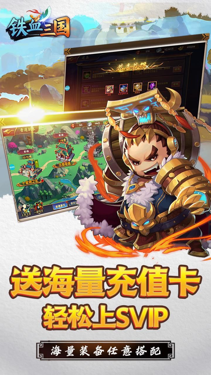 铁血三国BT超V送充值