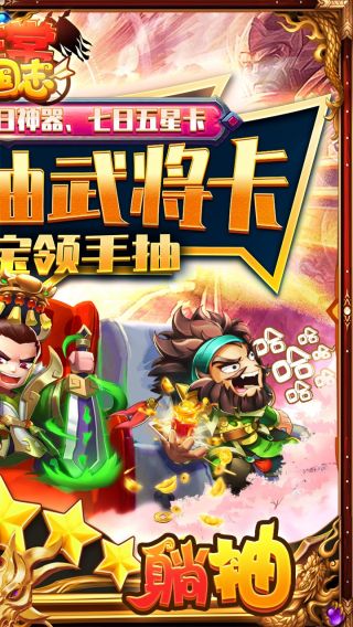 非常三国志