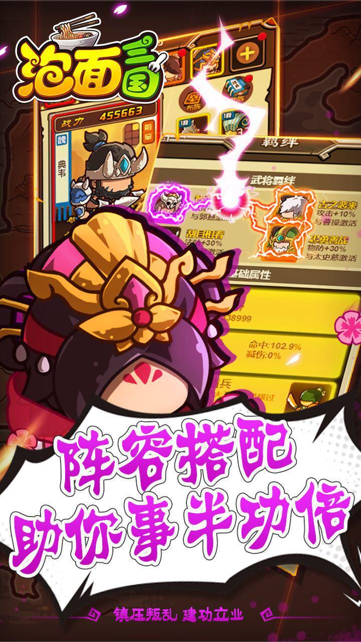 泡面三国BT