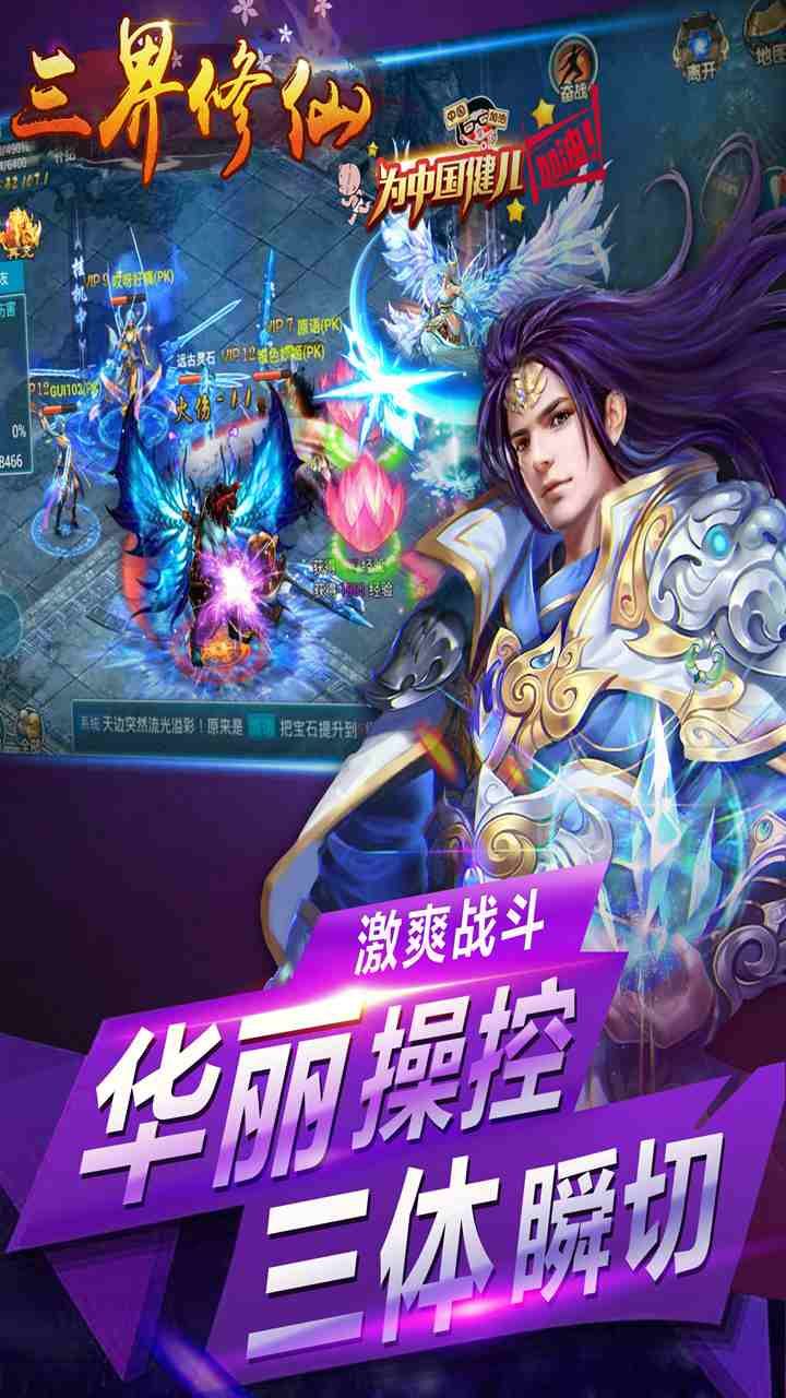 三界
