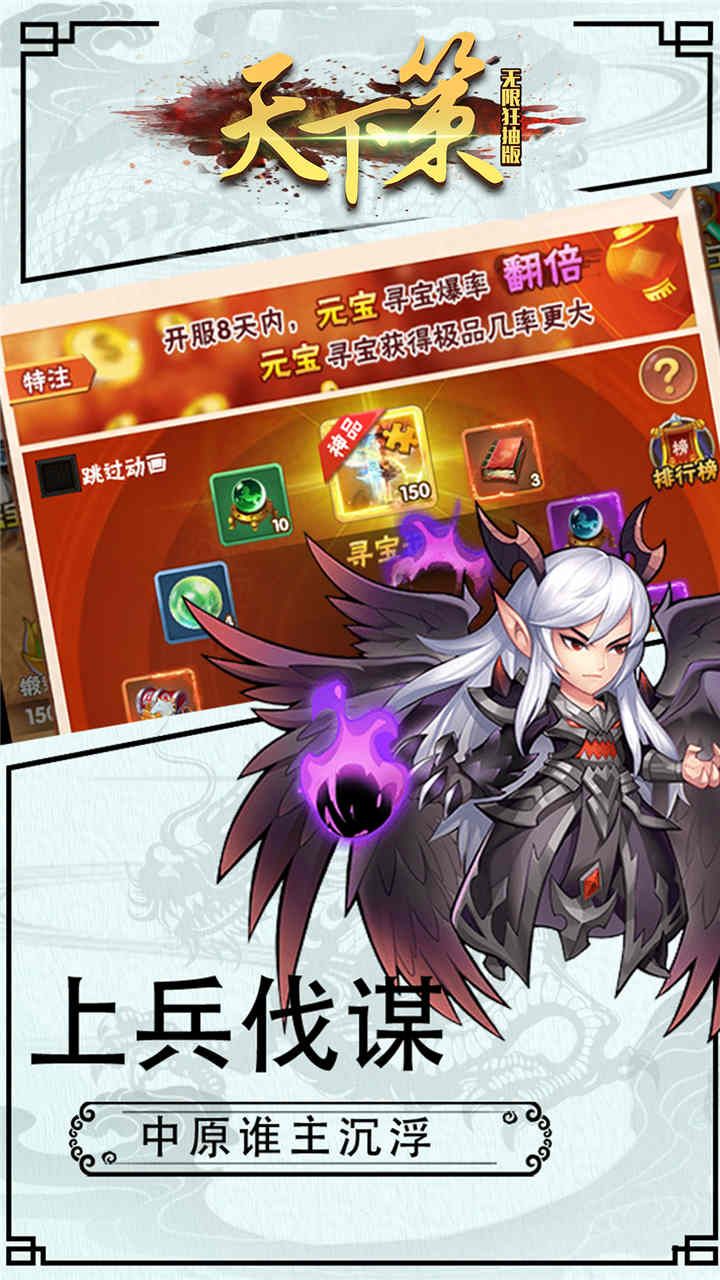 天下策BT无限狂抽版