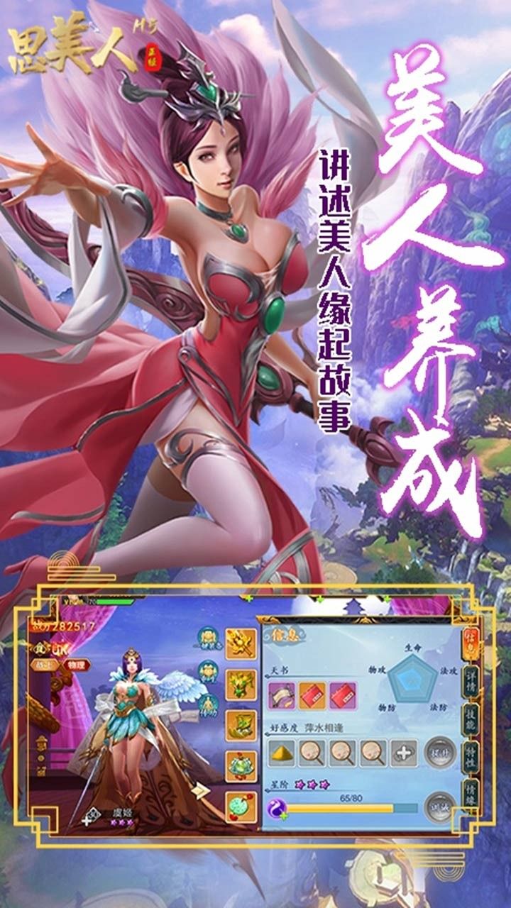 思美人h5