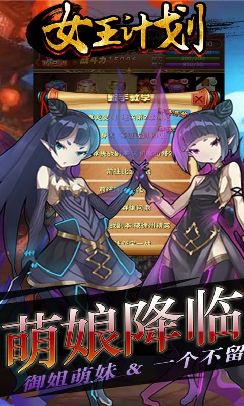女王计划
