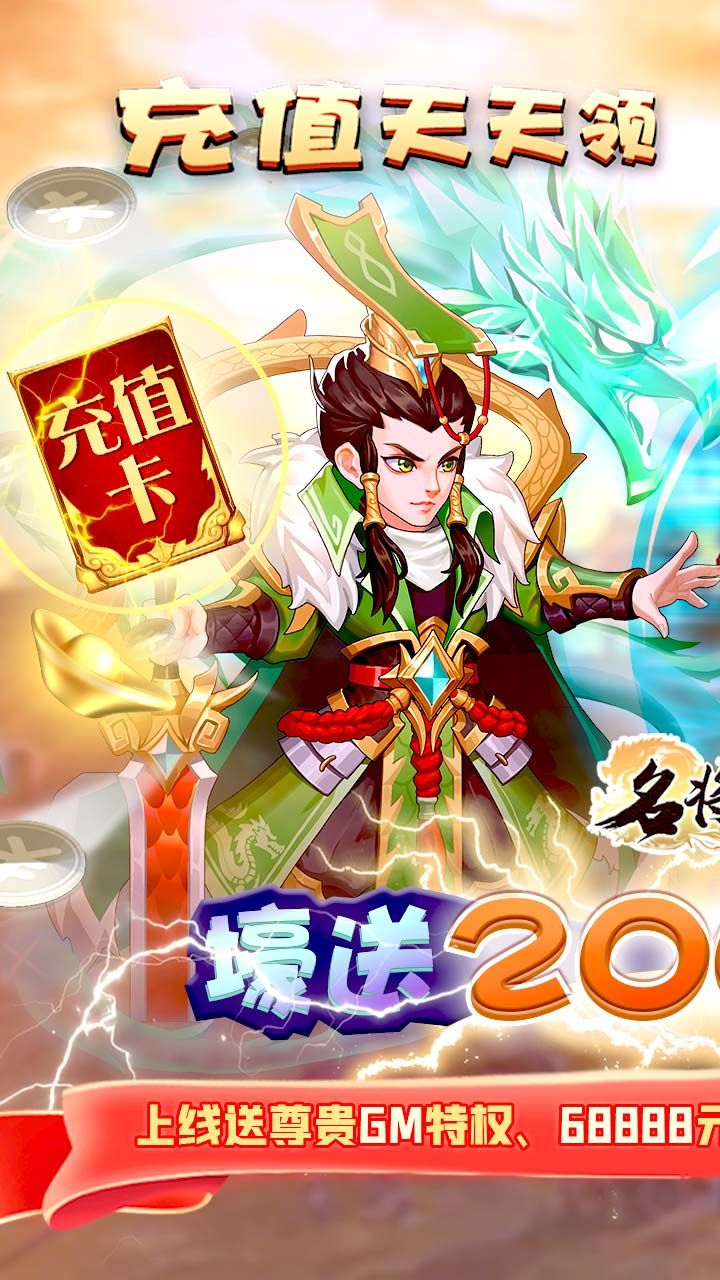 名将传BT送2000充值
