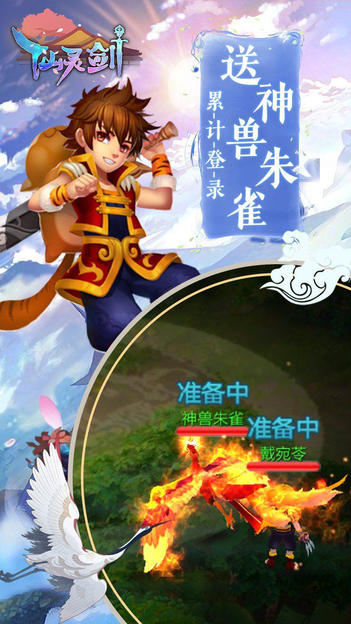 仙灵剑