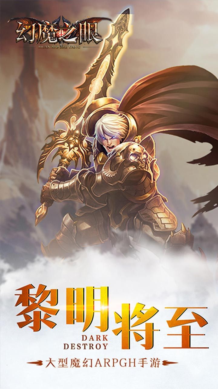 幻魔之眼BT无限商城