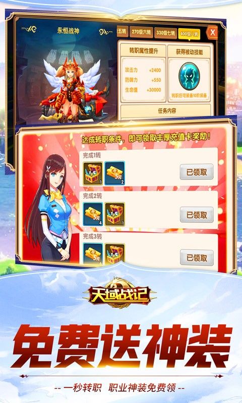 天域战记BT无限送真充