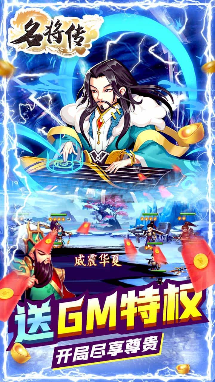 名将传BT送2000充值