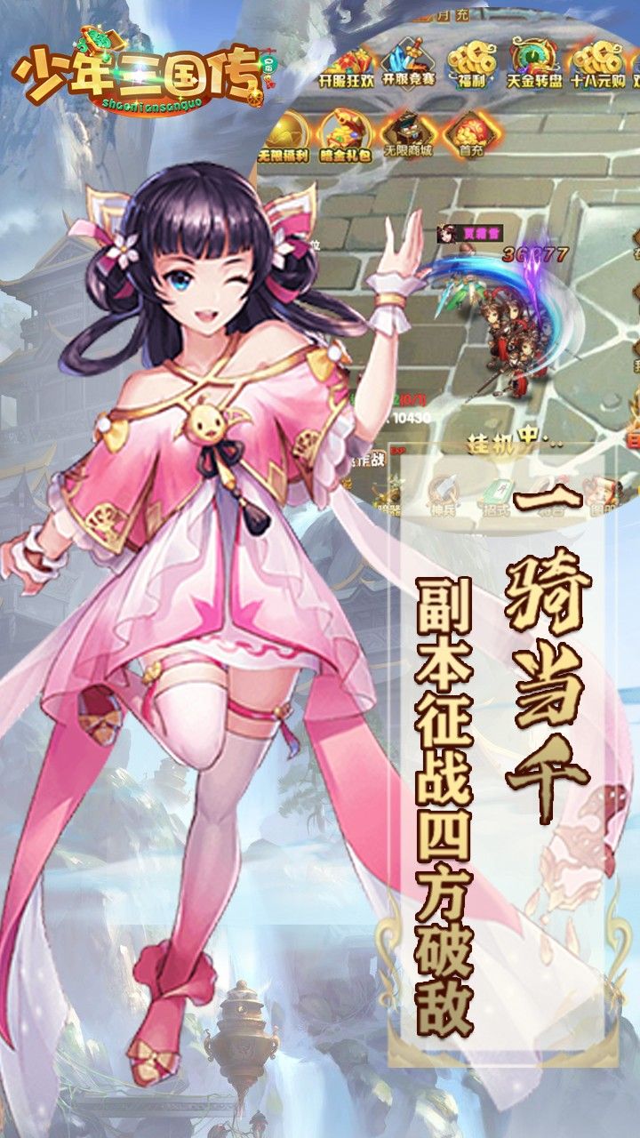 少年三国传BT超v版