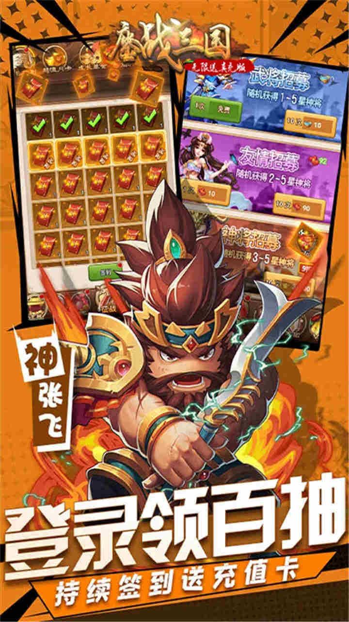 鏖战三国BT无限送真充版