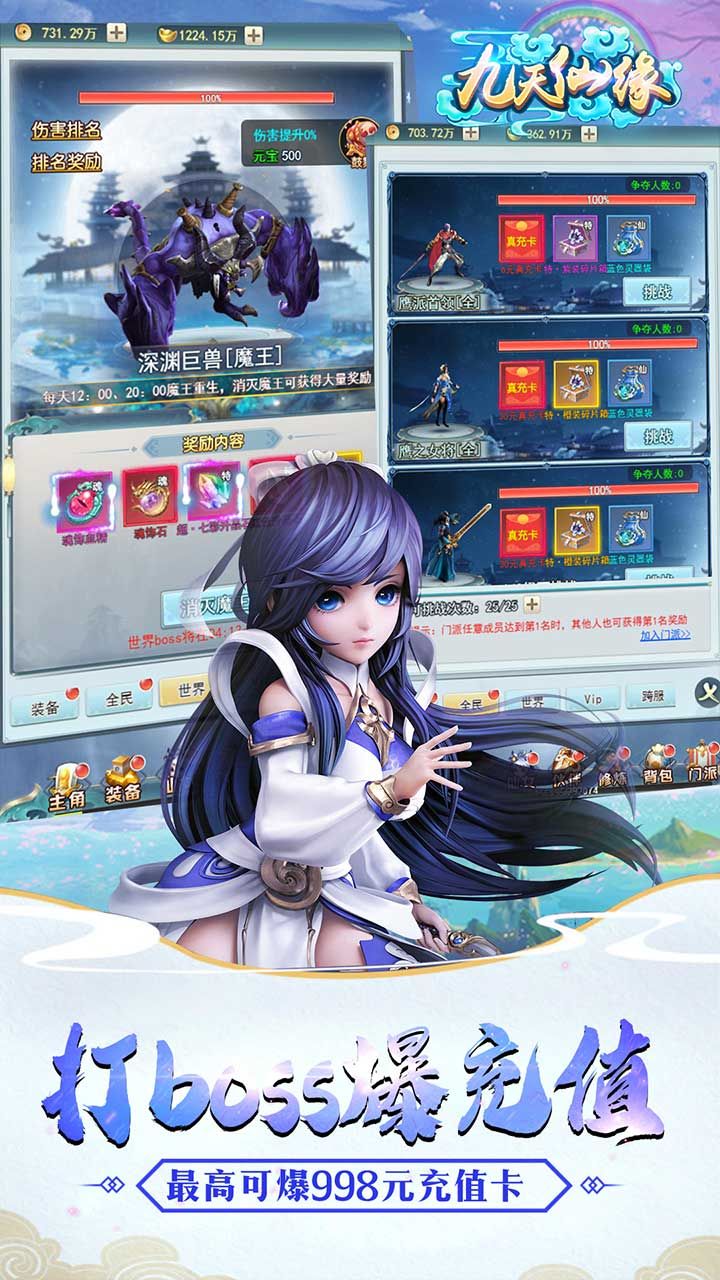 九天仙缘BT1元商城版