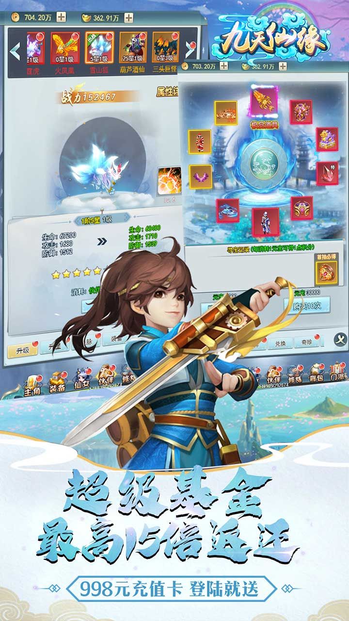 九天仙缘BT1元商城版