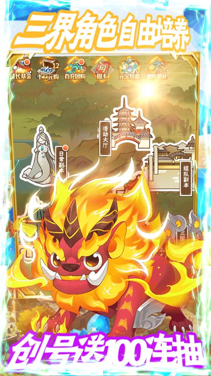 百战封神BT欧皇抽千充