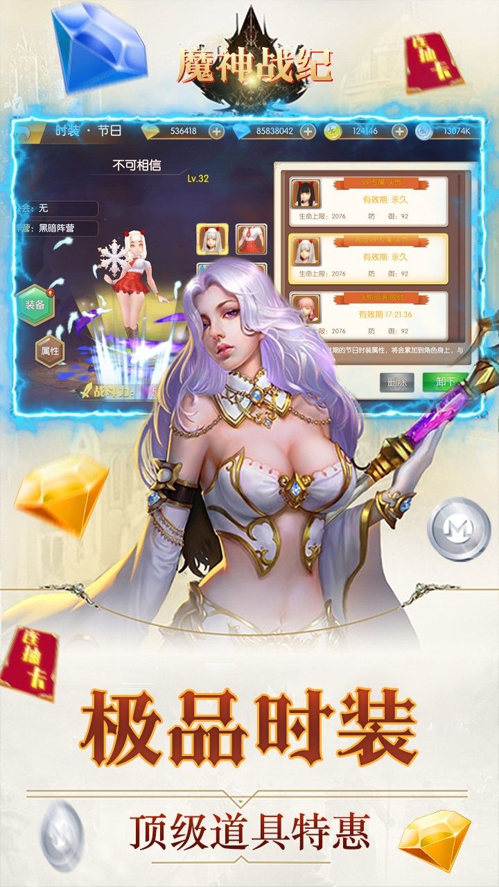 魔神战纪