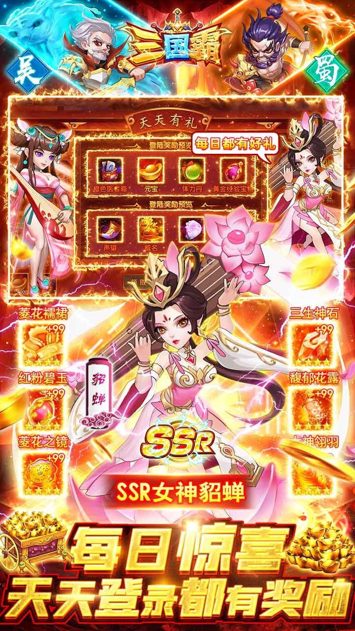 三国霸BT送万元充值