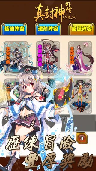 真封神外传BTGM商店版