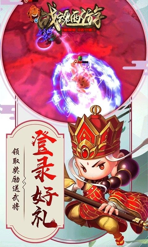 战魂西游BT暗黑版送充值