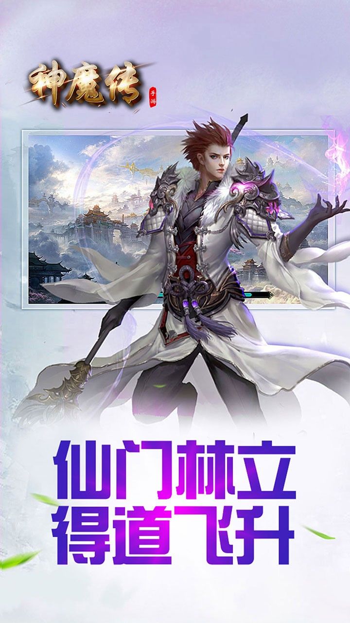 神魔传