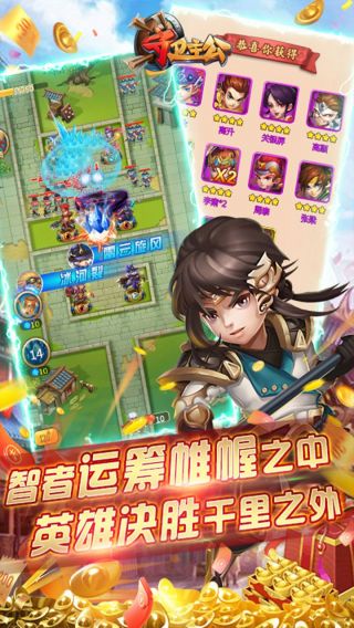 守卫主公