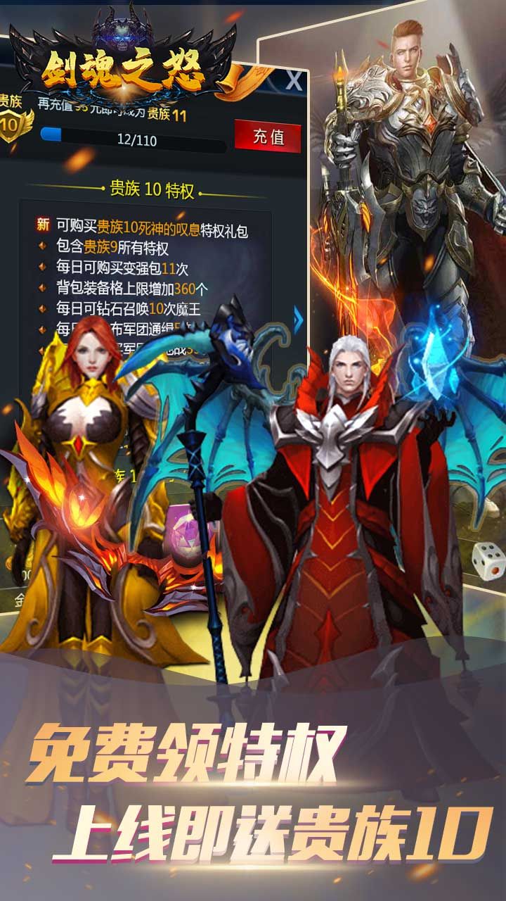 剑魂之怒BT无限连抽