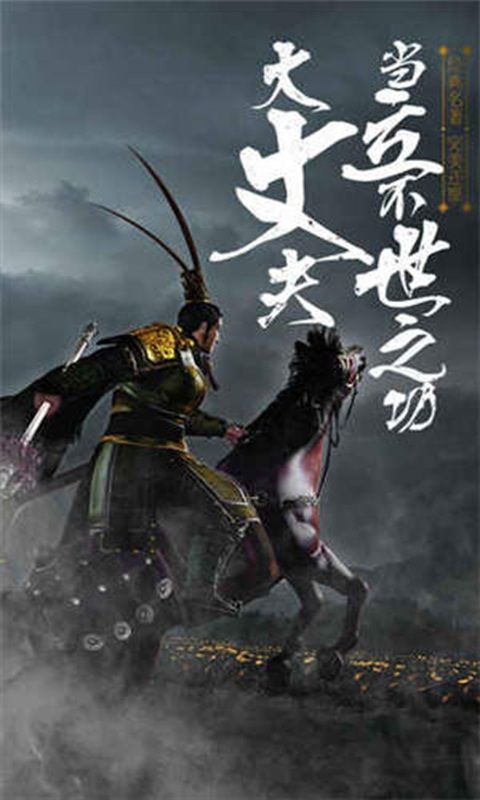 盛世三国2