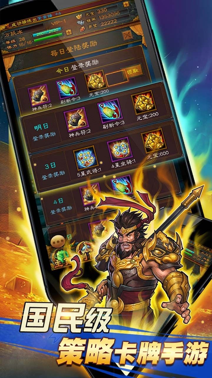 霸战三国BT上线送百抽