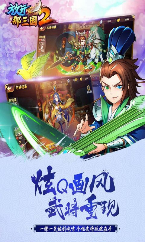放开那三国