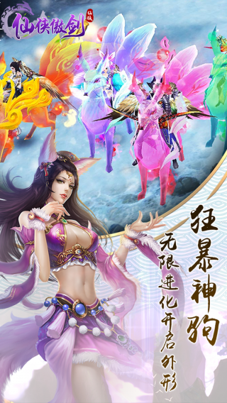 仙侠