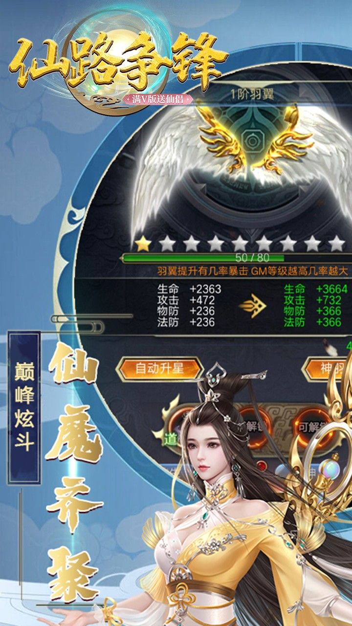 仙路争锋BT满V送仙侣